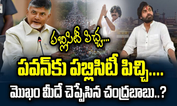Chandrababu is crazy about publicity for Pawan kalyan ...?