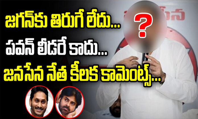 Jagan has no choice.. Pawan is not a leader shocking comments of a key leader of JanaSena..?