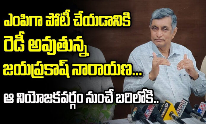 Jayaprakash Narayana who is getting ready to contest as an MP will contest from that constituency