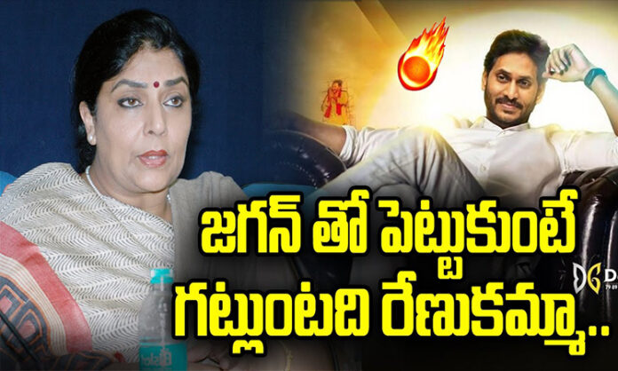 We can't Touch YS Jagan Mohan Reddy says Renuka Chowdary..?
