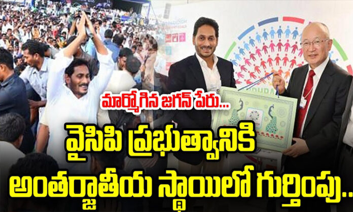International recognition of YCP government.. YS Jagan's name