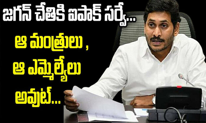 Eyepack survey is Ready . Survey Papers are in YS Jagan Hands ...?