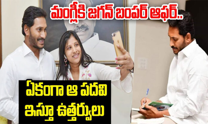 Jagan's bumper offer to Singer Mangli...orders giving that post together