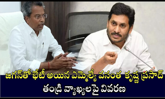 Mylavaram MLA Vasantha, who met with Jagan, explained his father's comments..?