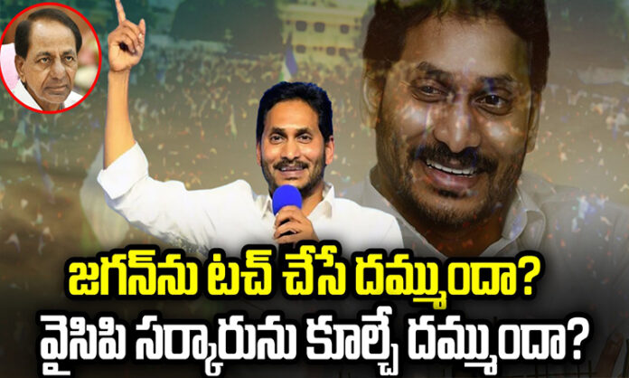 Do you have the courage to touch YS Jagan? Do you have the guts to bring down the YCP government..?