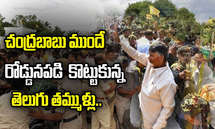 Telugu brothers who fell on the road in the presence of Chandrababu..?