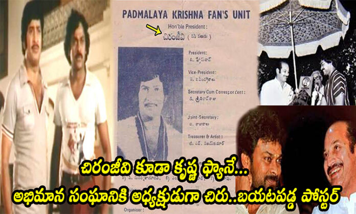 Chiranjeevi is also a Krishna fan...Chiru as the president of the fan club..the poster came out..?