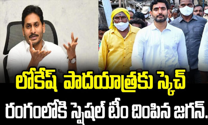 Check for Lokesh Padayatra CM Jagan sent a special team to the field..?