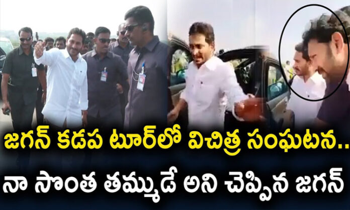A strange incident in Jagan's Kadapa tour.. Jagan who said that he is my own brother