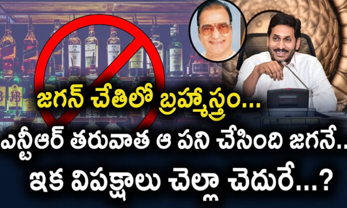 Brahmastra in the hands of Jagan... After NTR it was Jagan who did that..?