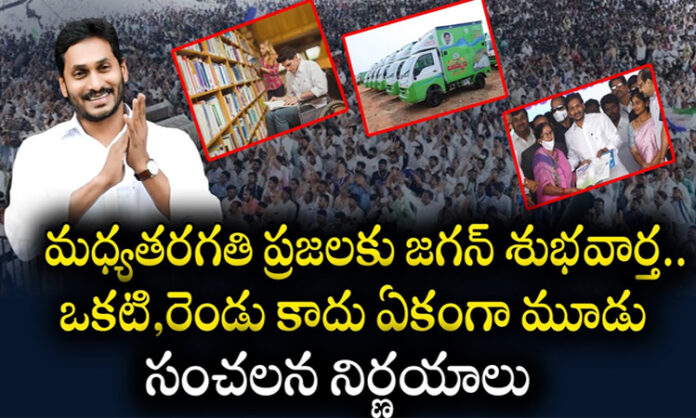 Jagan's good news for the middle class people..not one or two but three sensational decisions..?
