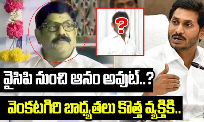 Anam Ramanarayana Reddy out of YCP..? Venkatagiri Responsibilities for New Person .?