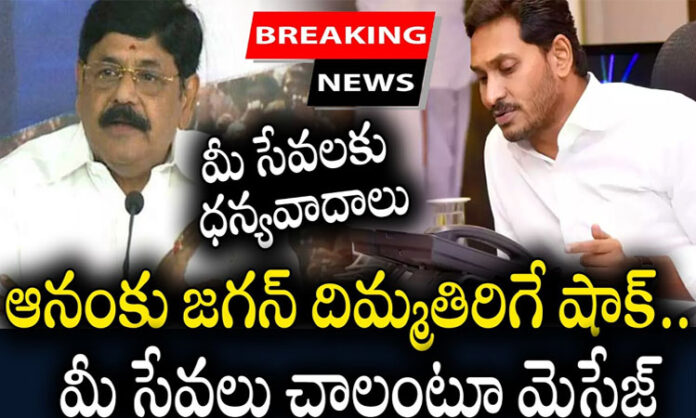 Jagan's shocking shock to Anam.. Your services are enough message..?