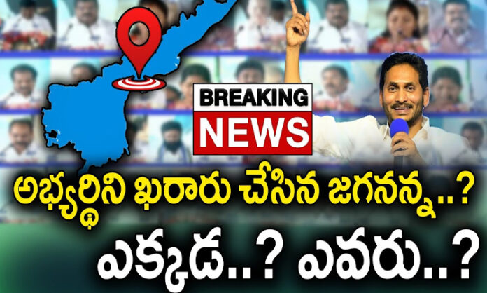 Jagan announced the YCP candidate in the key constituency..?