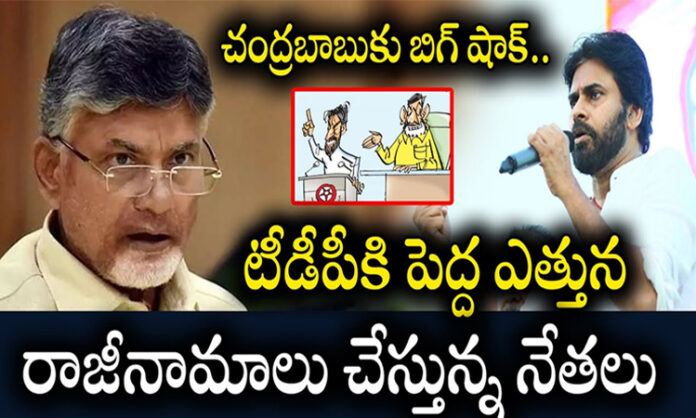 Big shock for Chandrababu.. Leaders resigning from TDP on a large scale...?