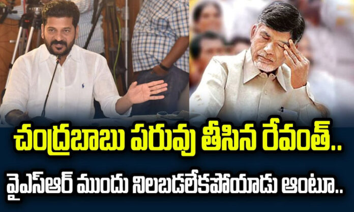 Revanth Reddy who insulted Chandrababu .. Shocking comments that he could not stand in front of YSR..?
