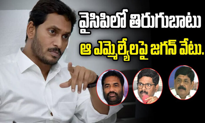 YSRCP MLA's are Leaving the Party ..?