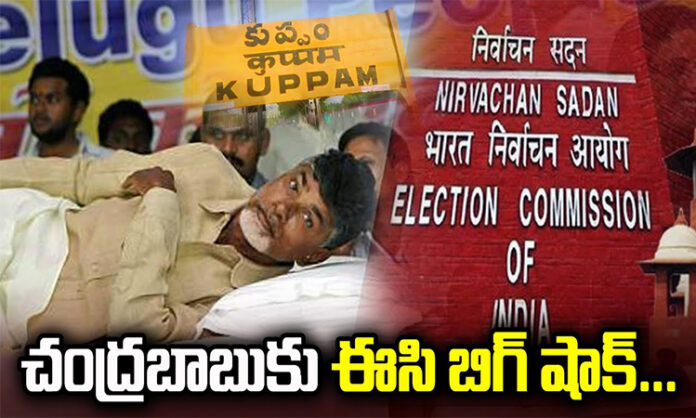 Election Commission gives Big Shock to Chandrababu Naidu ....?