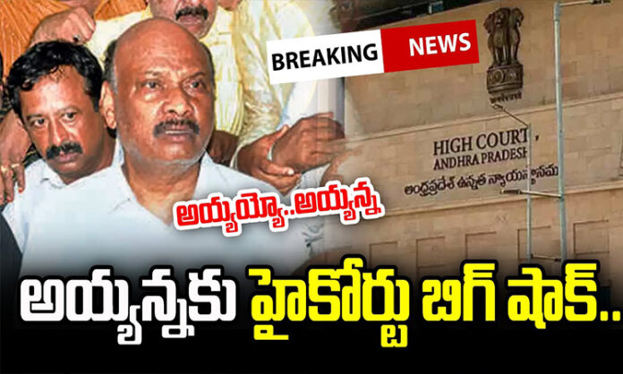 High Court is a big shock for Ayyannapatra...?