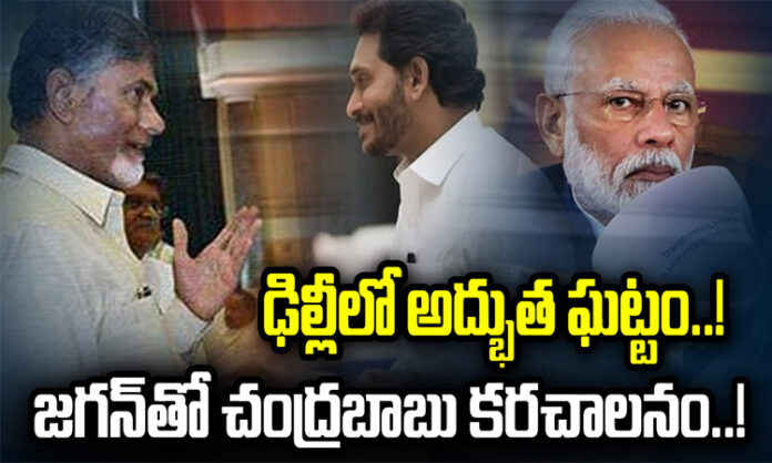 A wonderful moment in Delhi: Chandrababu's greetings with Jagan...?