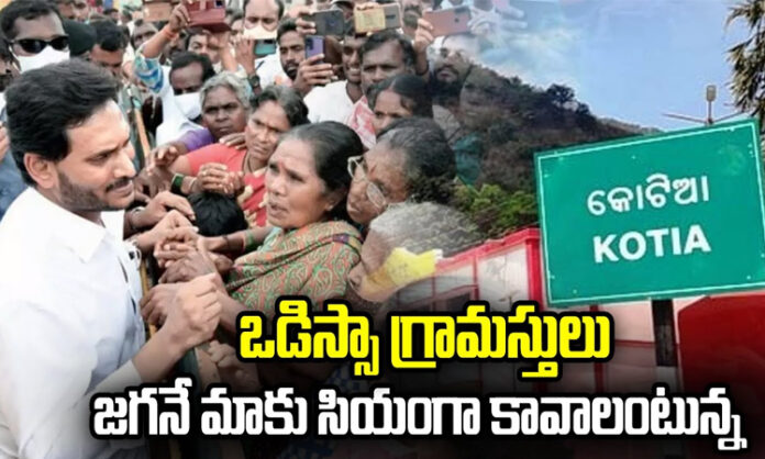 Odisha villagers want Jagan as CM..?