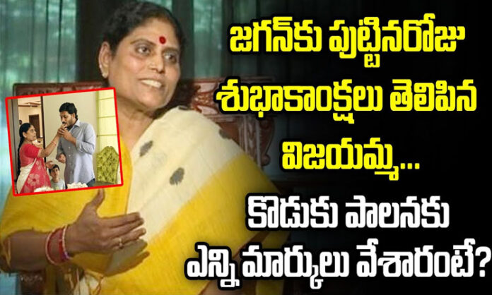 Vijayamma who wished Jagan on his birthday . Do you know how many marks he gave for his son's rule?