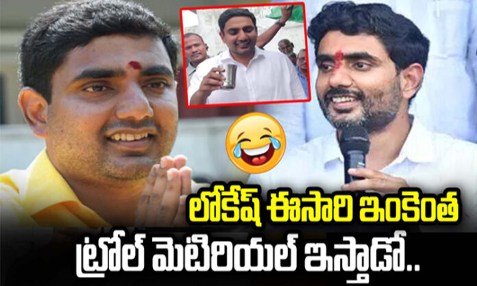 How much more troll material will Lokesh give this time!!